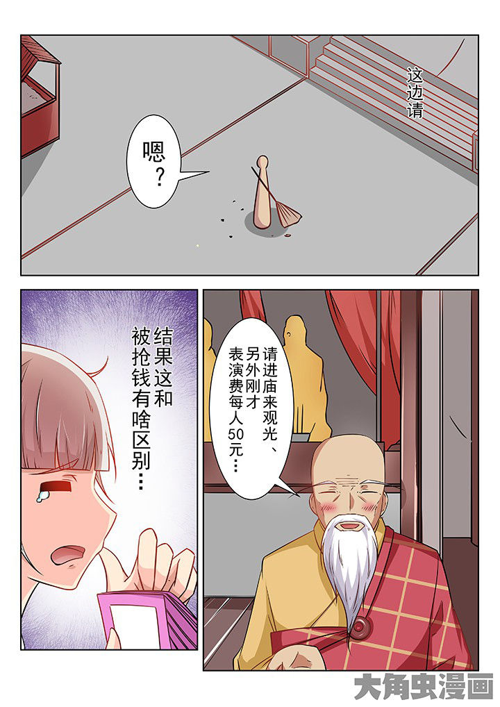 少女包青天漫画,第63章：4图
