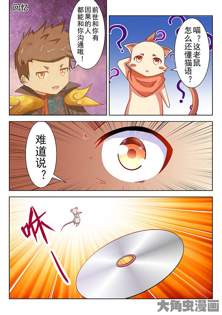少女包青天漫画,第45章：3图