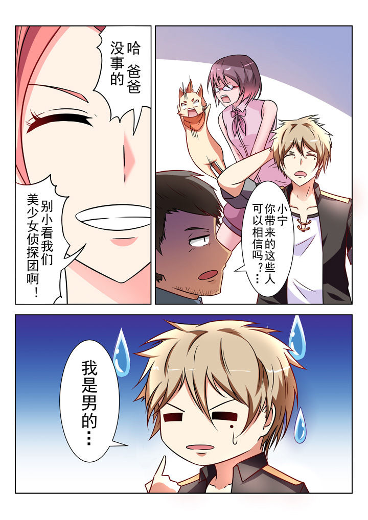 少女包青天漫画,第27章：3图