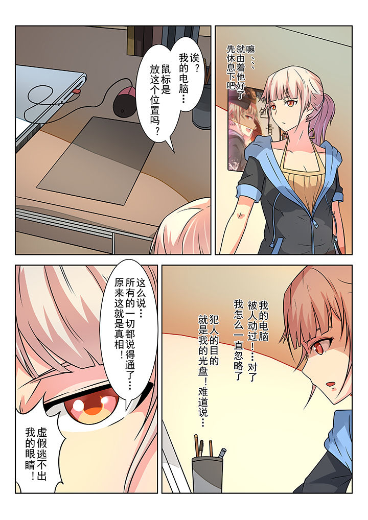 少女包青天漫画,第7章：4图