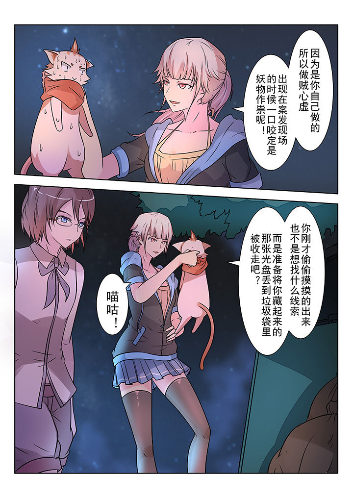 少女包青天漫画,第8章：1图