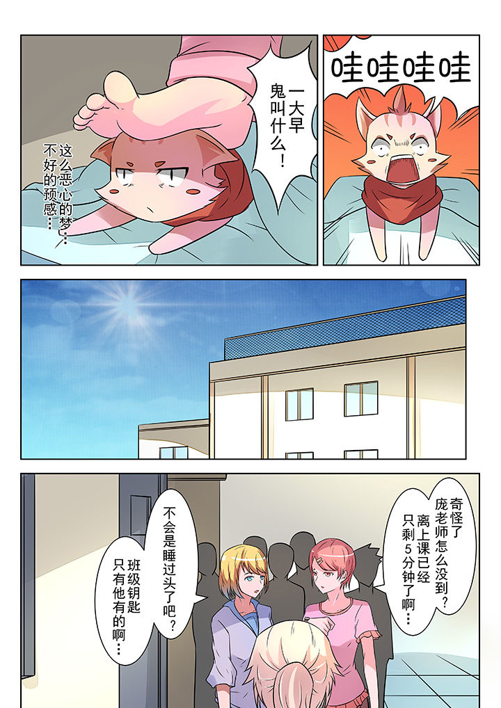 少女包青天漫画,第9章：3图