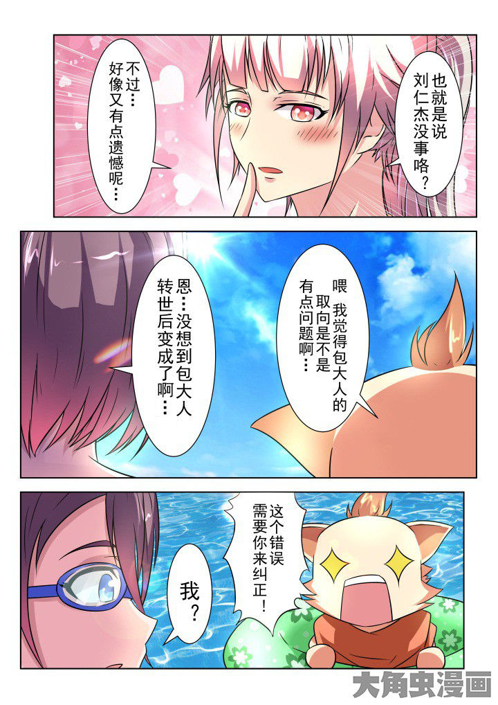少女包青天漫画,第18章：1图