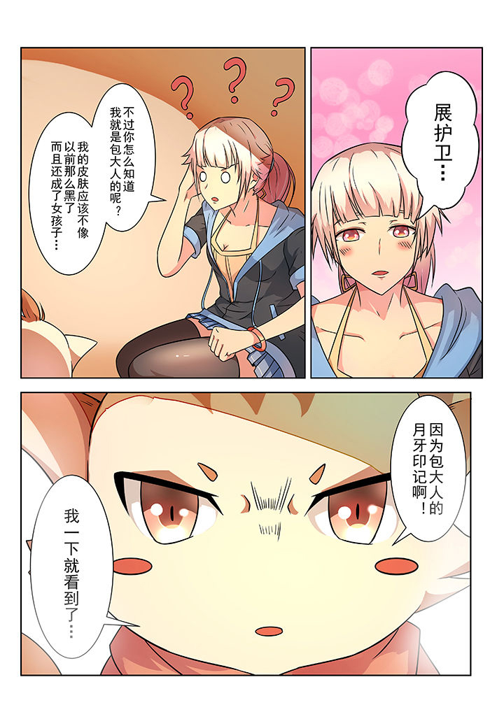 少女包青天漫画,第2章：3图