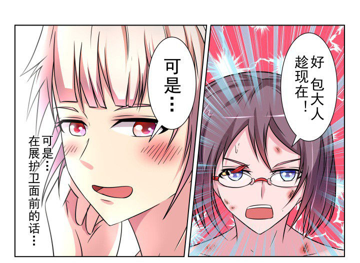 少女包青天漫画,第17章：2图