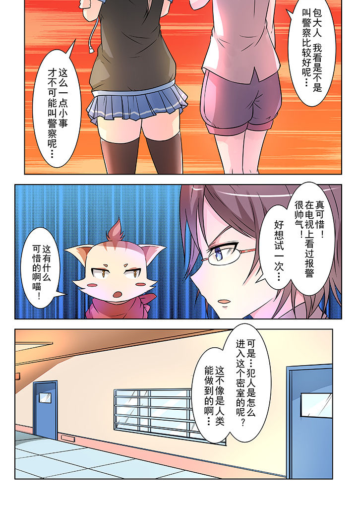 少女包青天漫画,第6章：2图