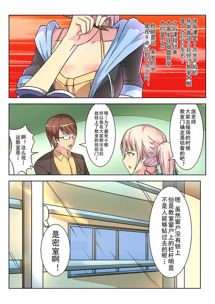 少女包青天漫画,第5章：5图