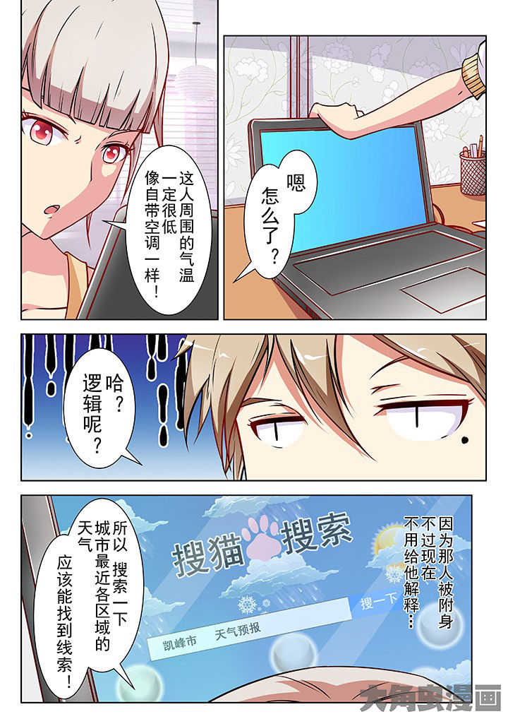 少女包青天漫画,第32章：2图