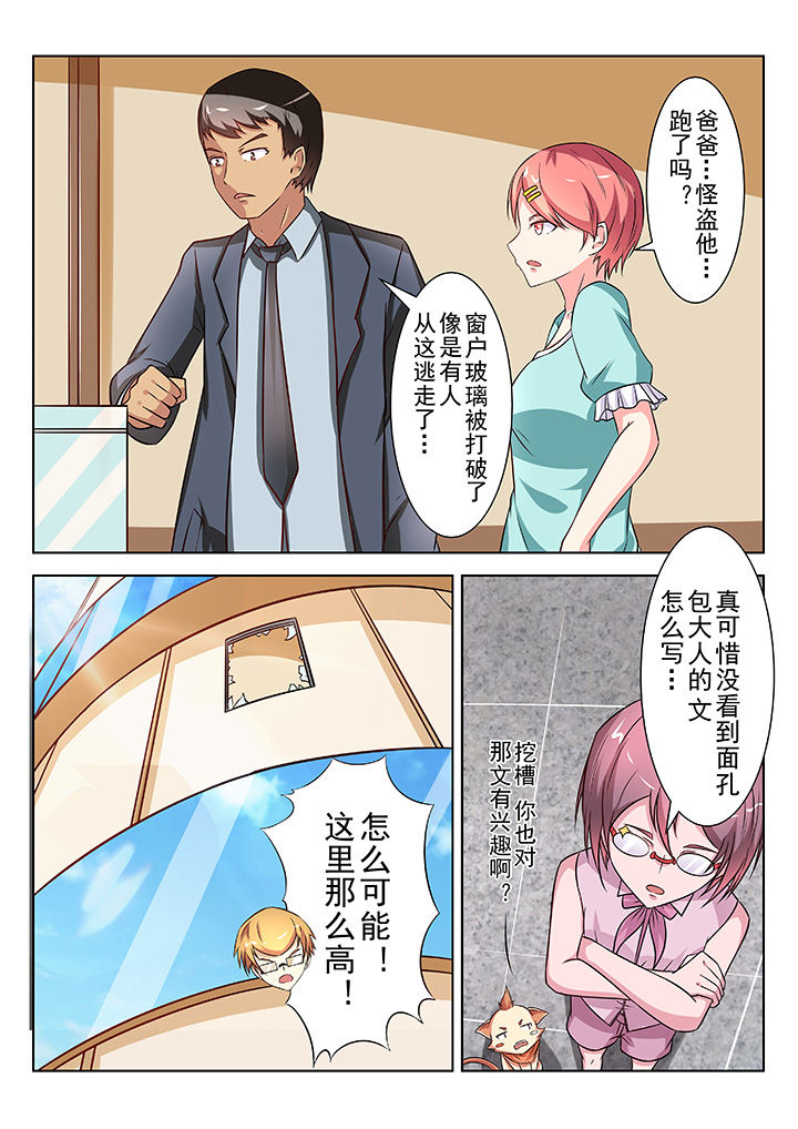 少女包青天漫画,第31章：3图