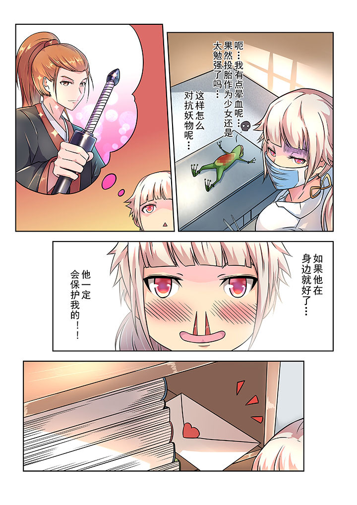 少女包青天漫画,第1章：5图