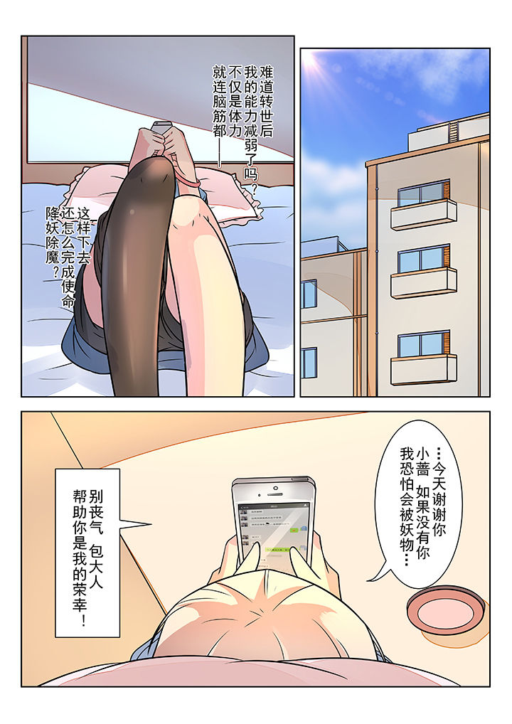 少女包青天漫画,第7章：2图