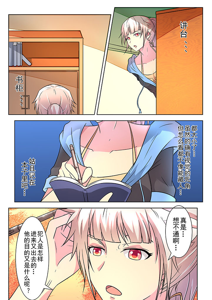 少女包青天漫画,第6章：2图