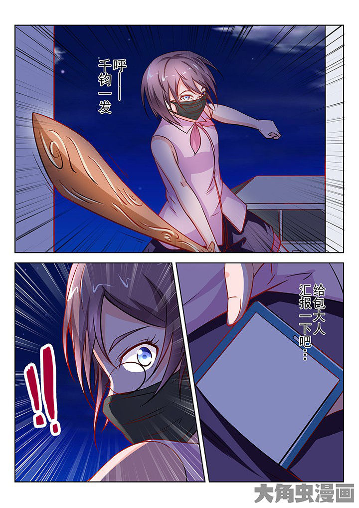 少女包青天漫画,第47章：4图