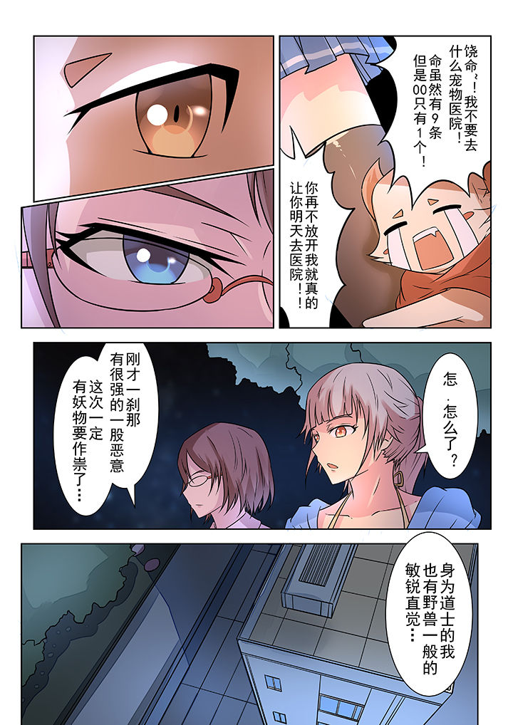 少女包青天漫画,第8章：5图