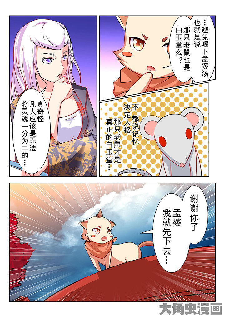 少女包青天漫画,第46章：3图