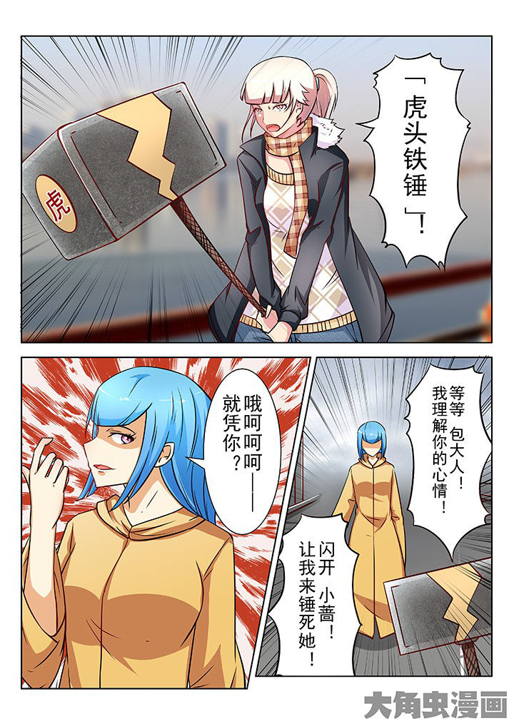 少女包青天漫画,第36章：5图