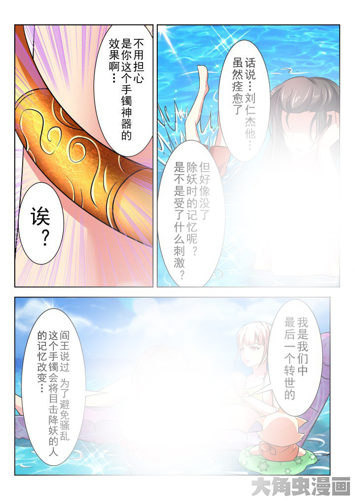 少女包青天漫画,第18章：5图