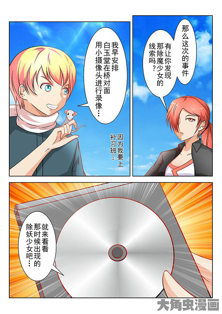 少女包青天漫画,第40章：3图