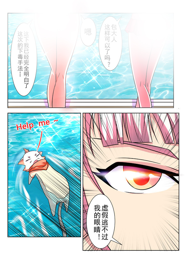 少女包青天漫画,第21章：5图