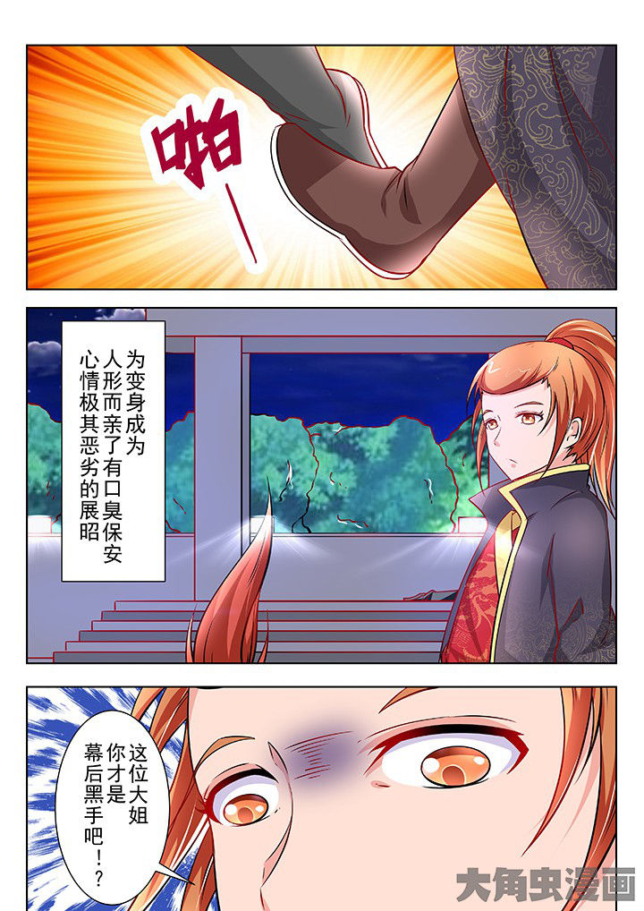 少女包青天漫画,第51章：4图
