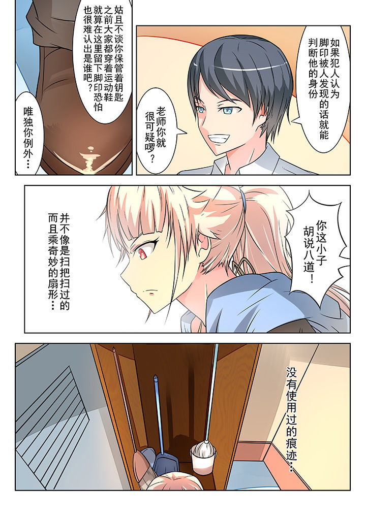 少女包青天漫画,第6章：5图