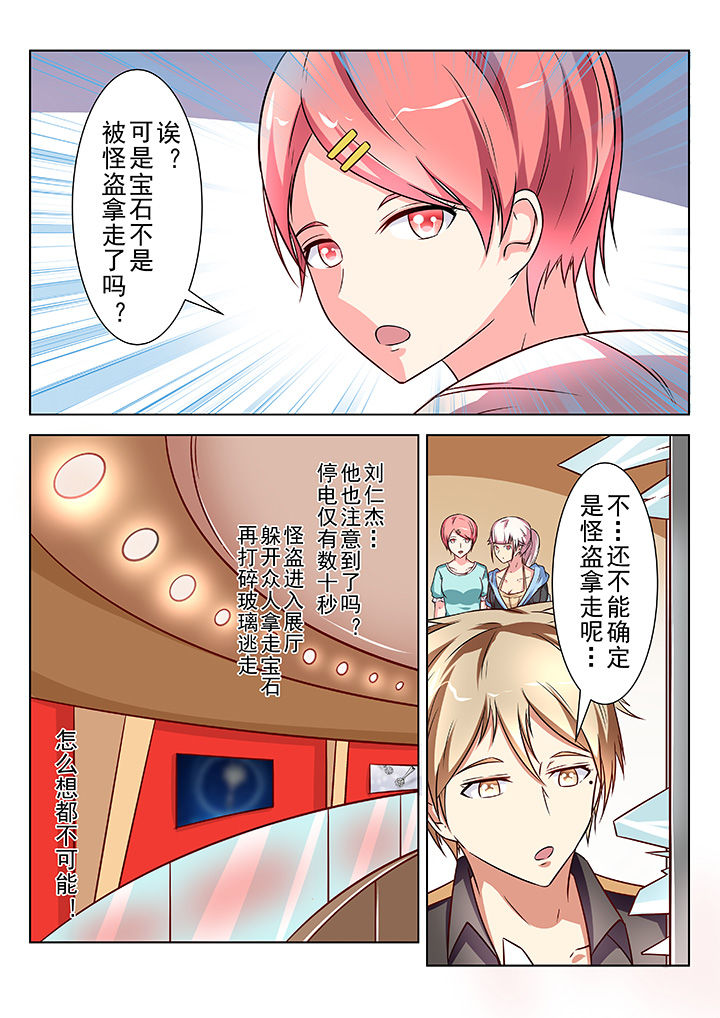 少女包青天漫画,第31章：2图
