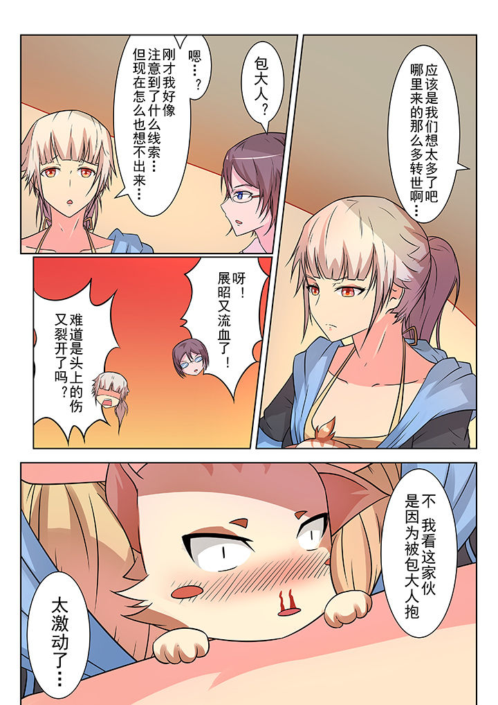 少女包青天漫画,第7章：1图