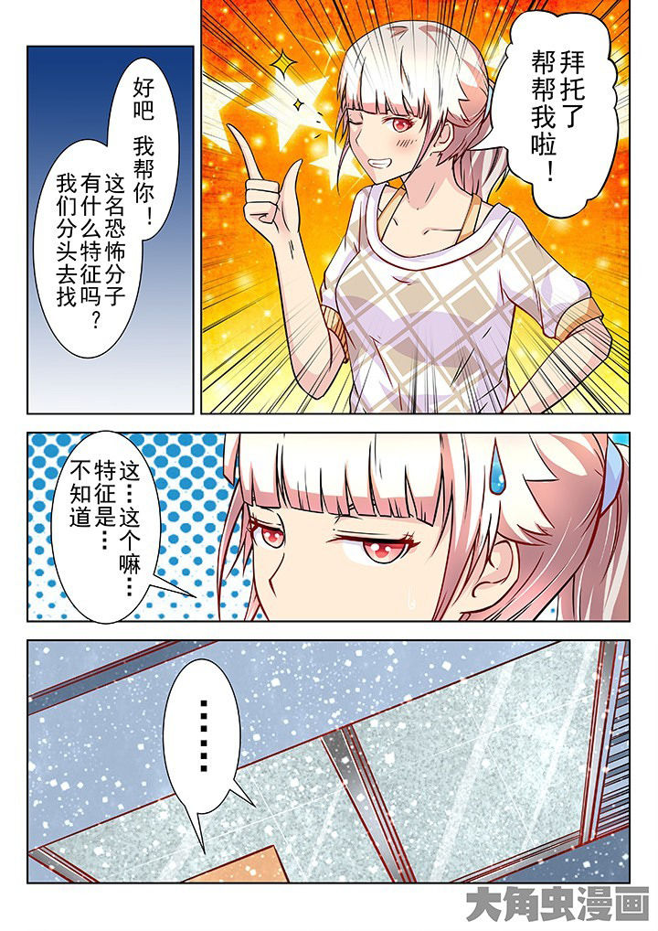 少女包青天漫画,第32章：5图