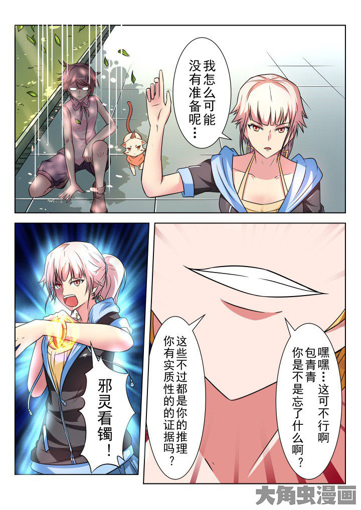 少女包青天漫画,第14章：2图