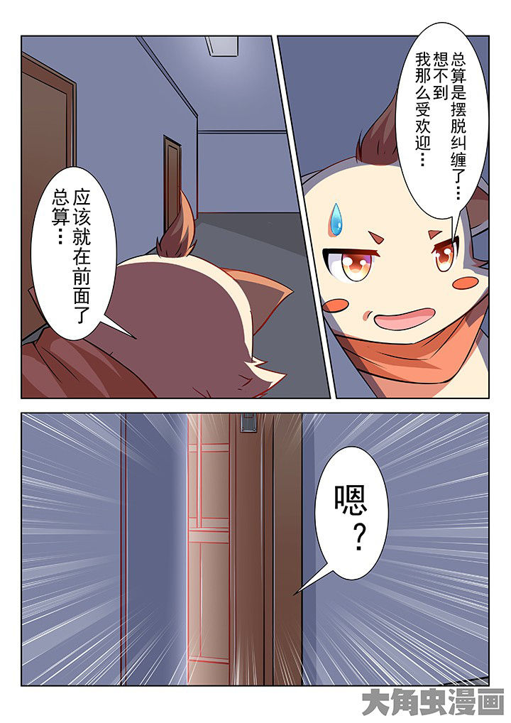 少女包青天漫画,第44章：3图