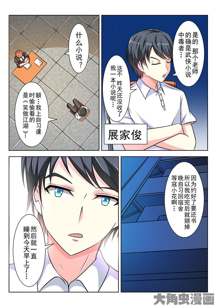 少女包青天漫画,第12章：1图