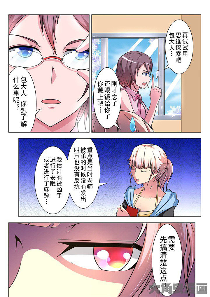 少女包青天漫画,第13章：2图