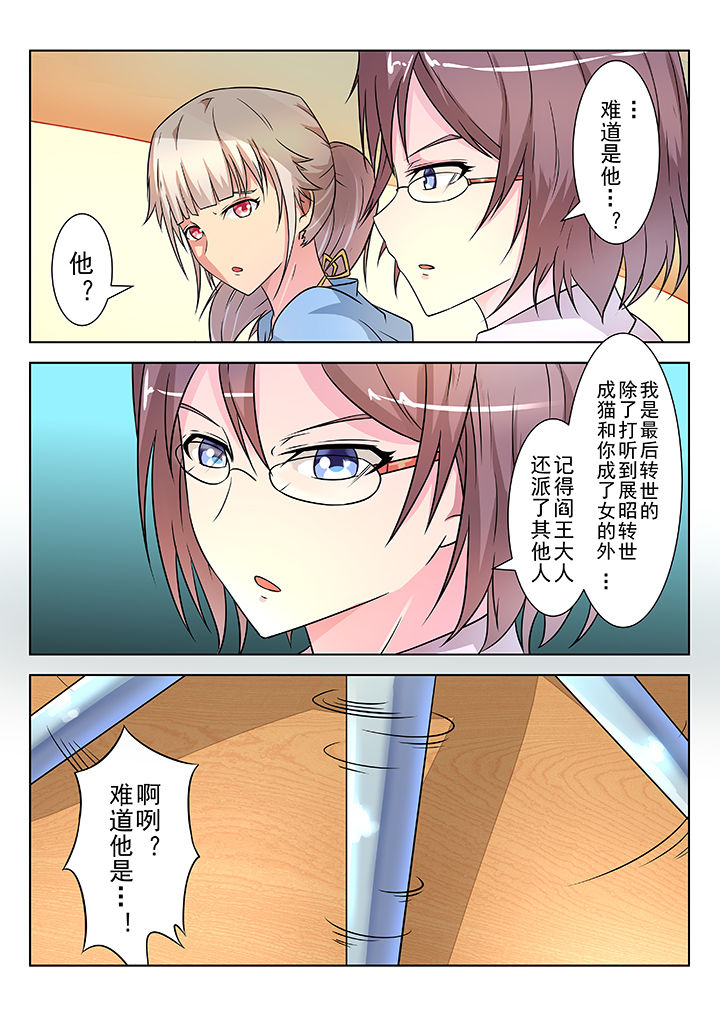少女包青天漫画,第6章：4图