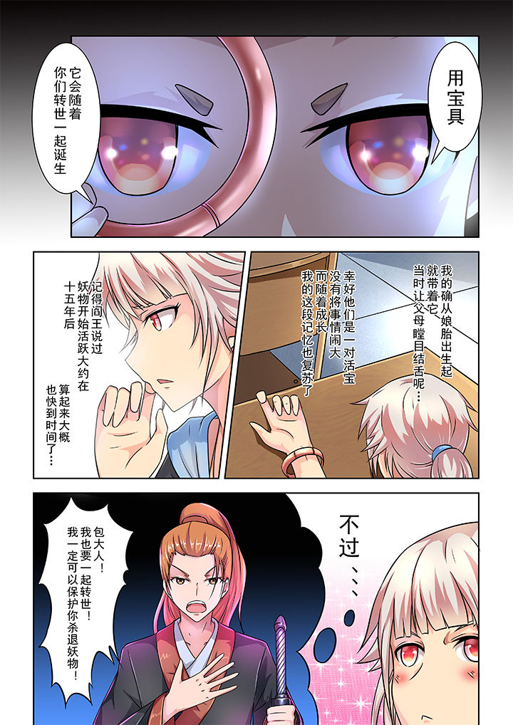 少女包青天漫画,第1章：3图