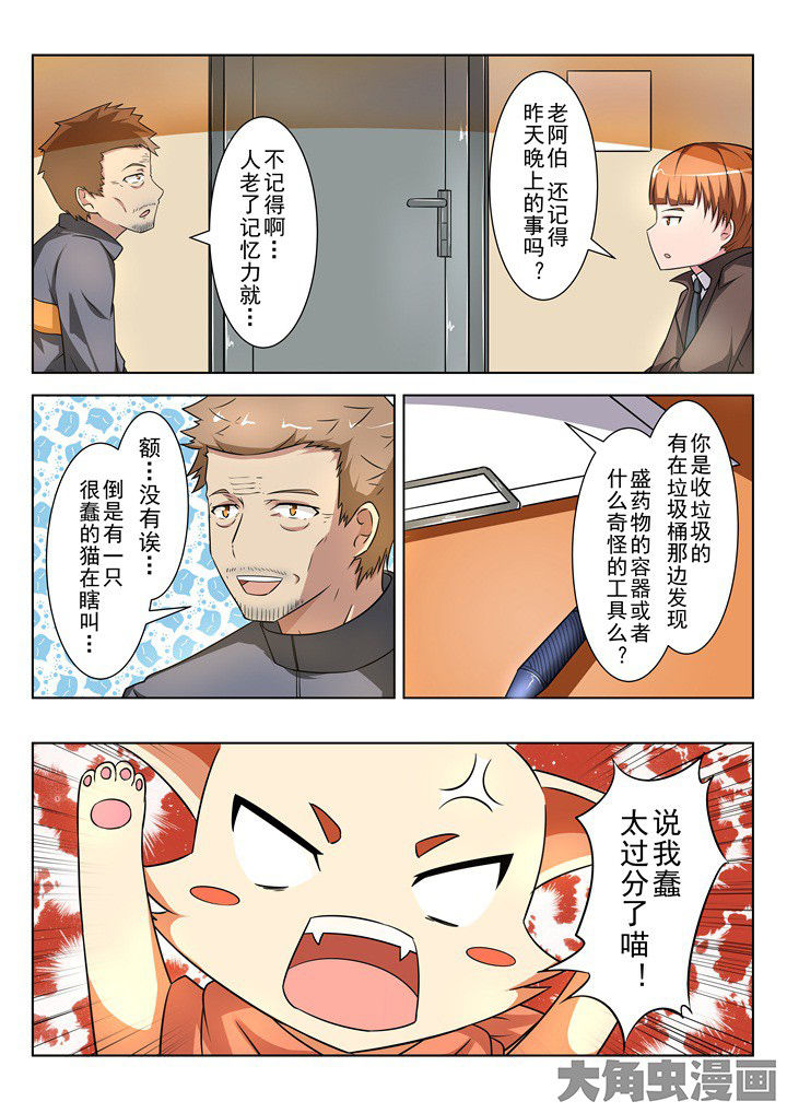 少女包青天漫画,第12章：3图