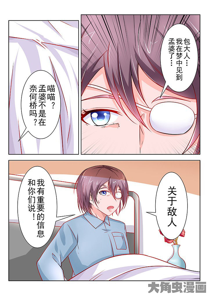 少女包青天漫画,第52章：1图