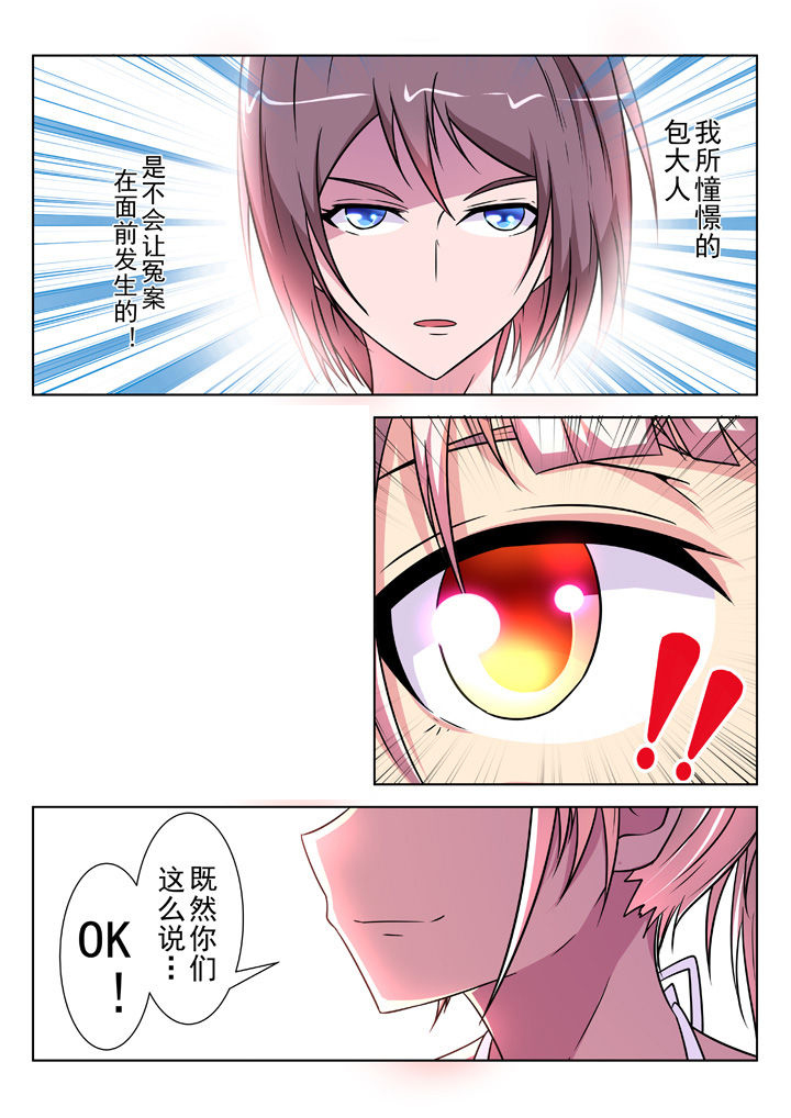 少女包青天漫画,第22章：2图