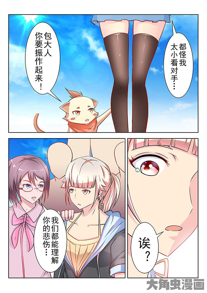 少女包青天漫画,第40章：3图