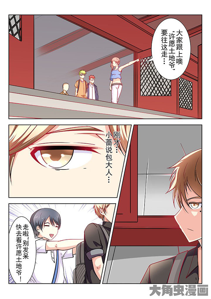 少女包青天漫画,第65章：2图