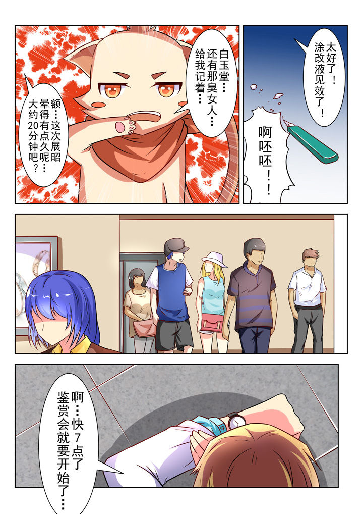 少女包青天漫画,第30章：3图