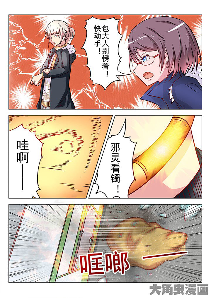 少女包青天漫画,第35章：4图