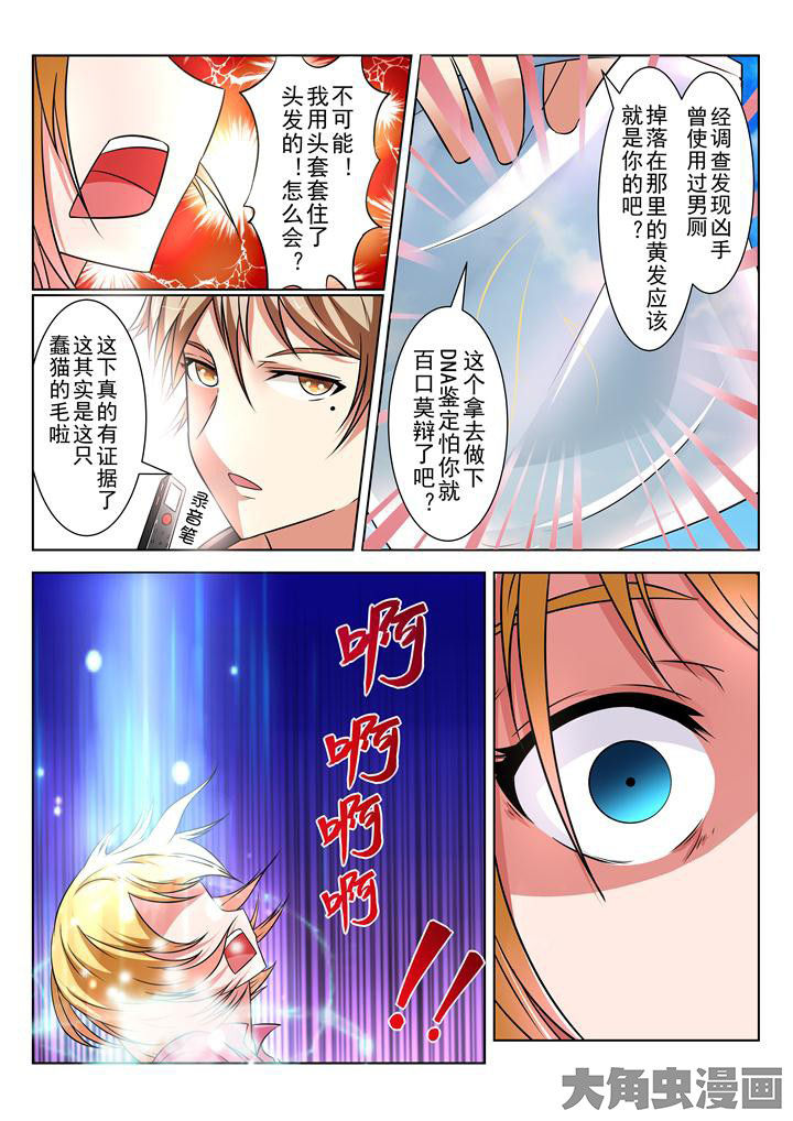 少女包青天漫画,第14章：4图