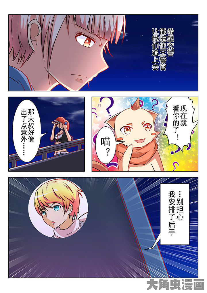 少女包青天漫画,第43章：2图