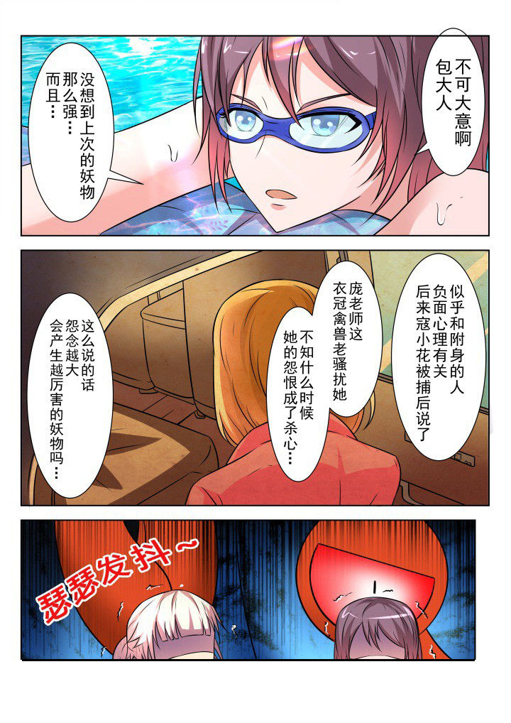 少女包青天漫画,第18章：2图