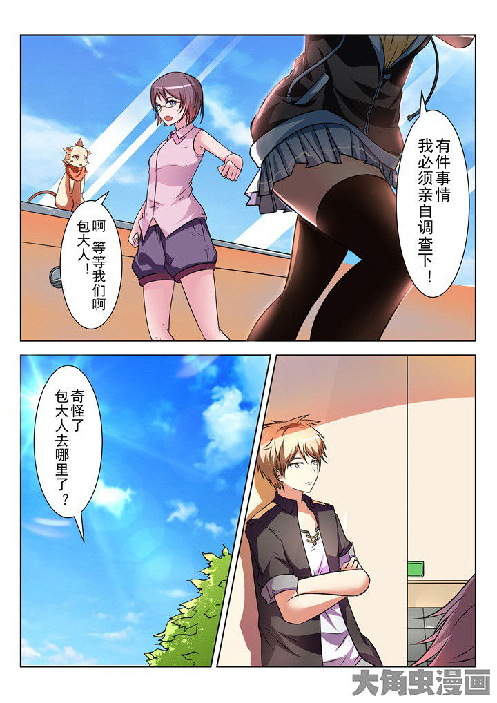 少女包青天漫画,第13章：3图