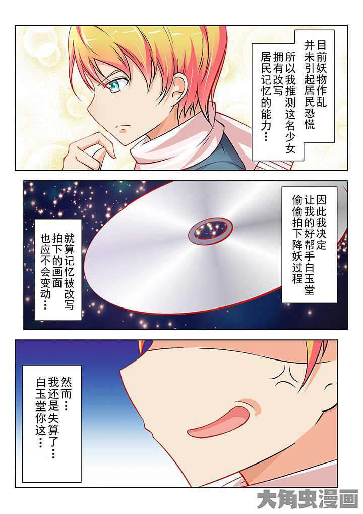 少女包青天漫画,第41章：1图