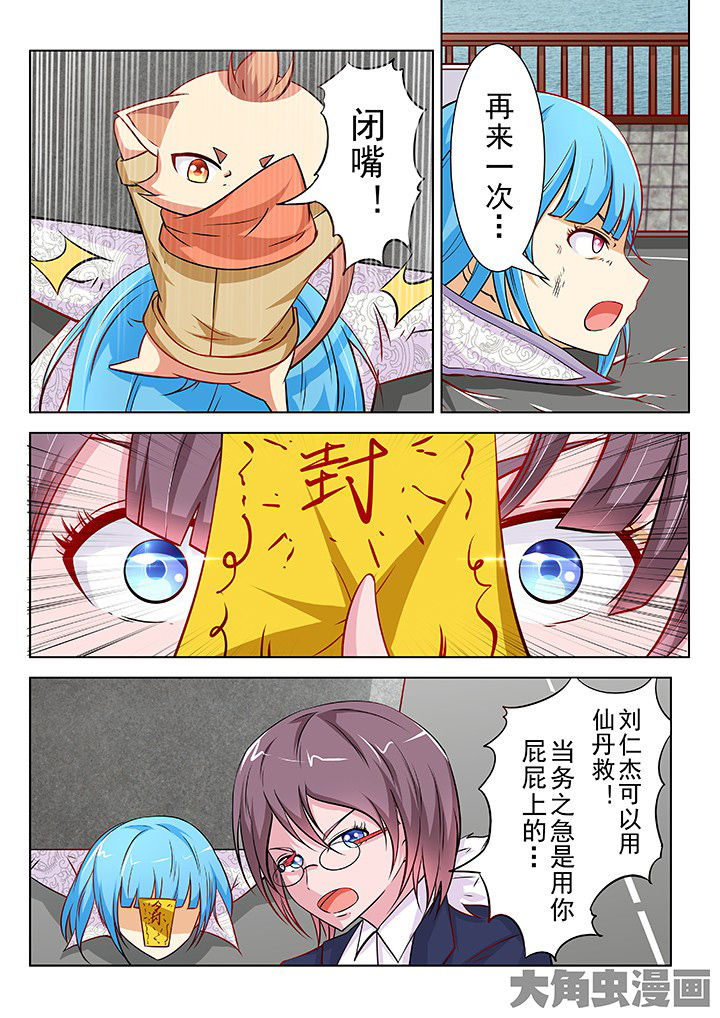 少女包青天漫画,第39章：4图