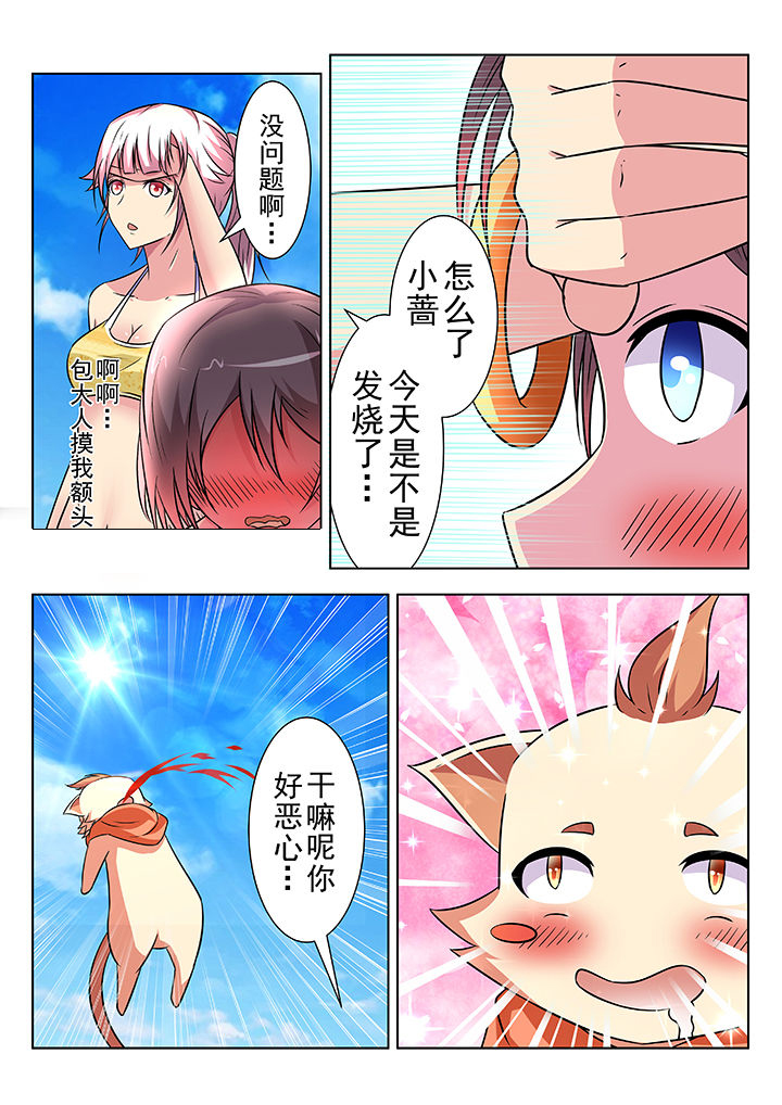 少女包青天漫画,第19章：3图