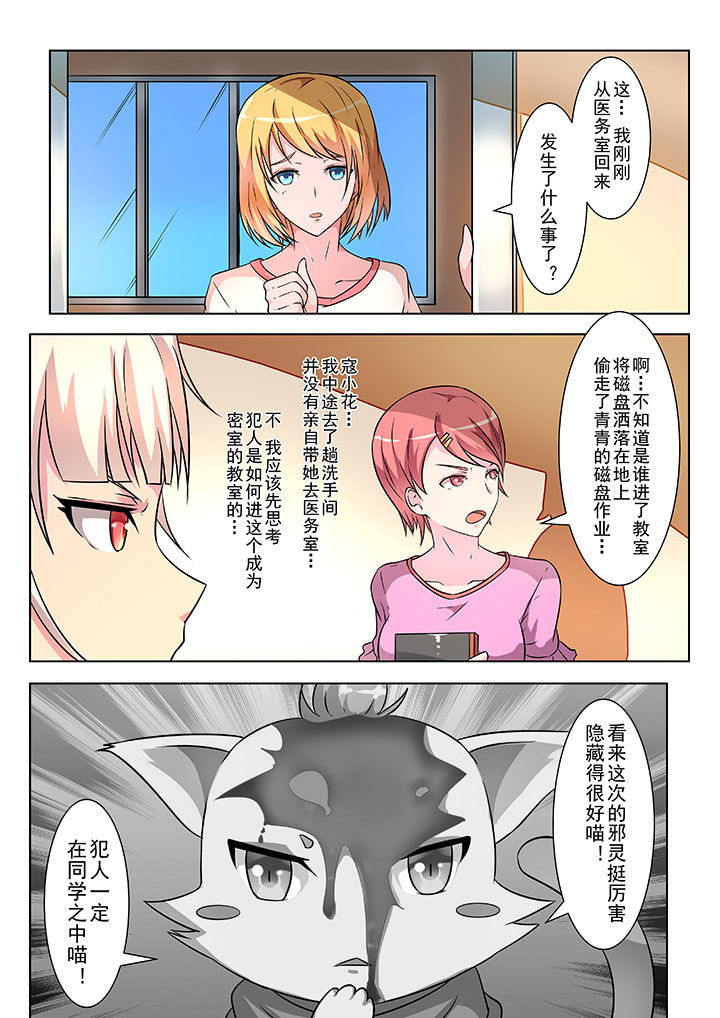 少女包青天漫画,第5章：3图