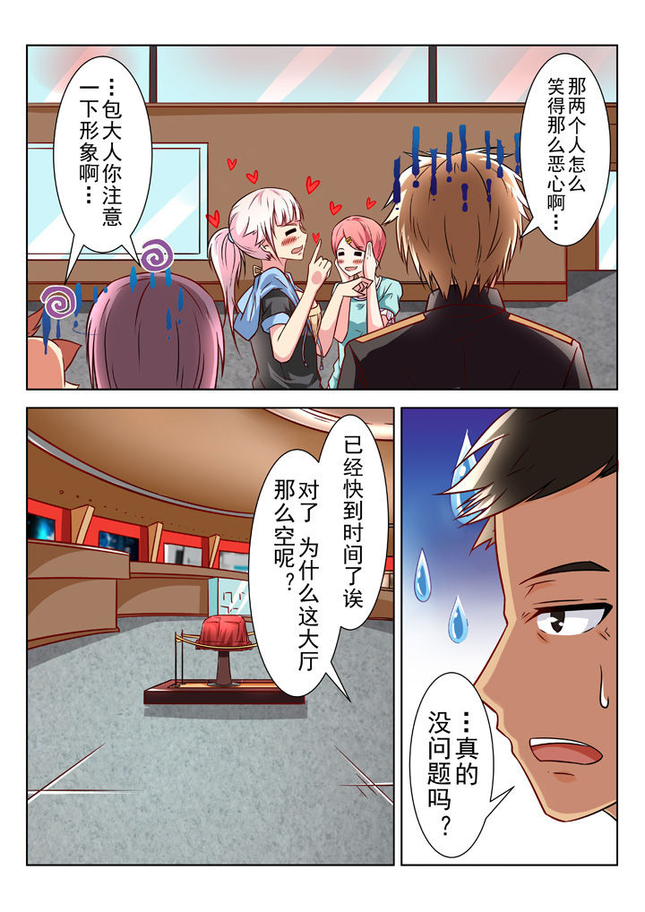 少女包青天漫画,第28章：2图